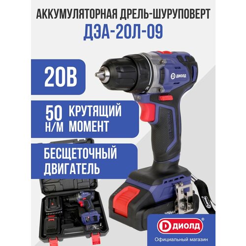 Аккумуляторная дрель-шуруповерт Диолд ДЭА-20Л-09