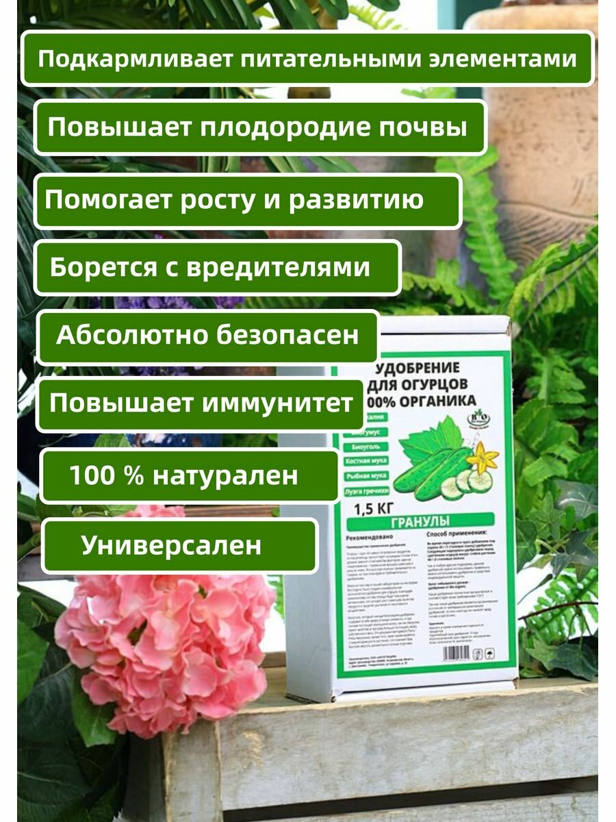 Удобрения для открытого грунта Bio Organic - фотография № 2