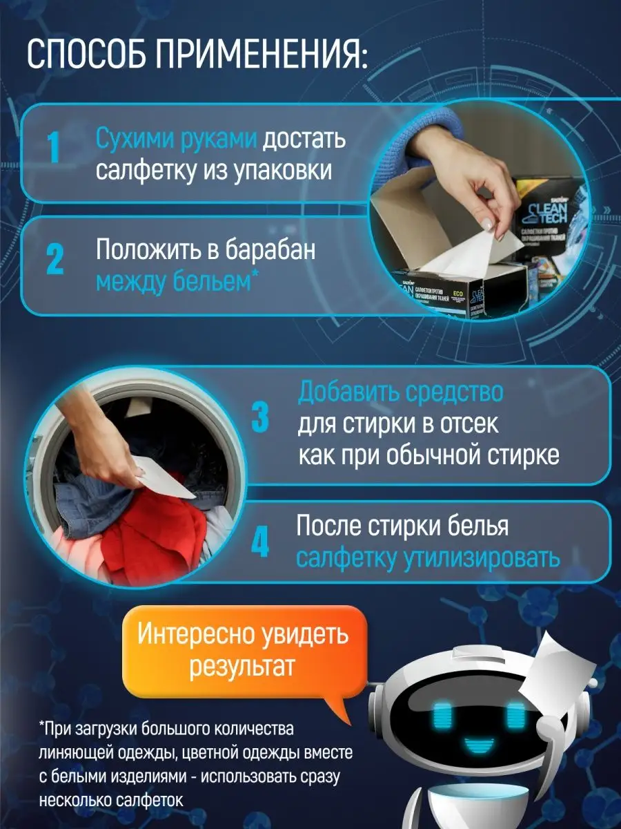 Салфетки против окрашивания тканей Salton CleanTech, 50 шт - фото №20