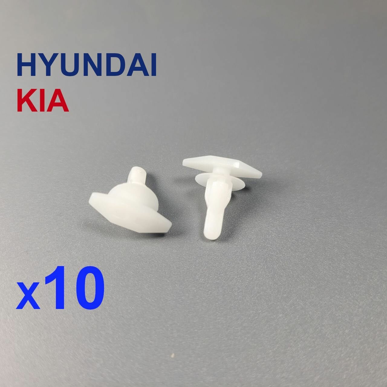 Клипсы крепежная уплотнительных резинок для автомобилей Hyundai (Хендай) KIA (Киа)