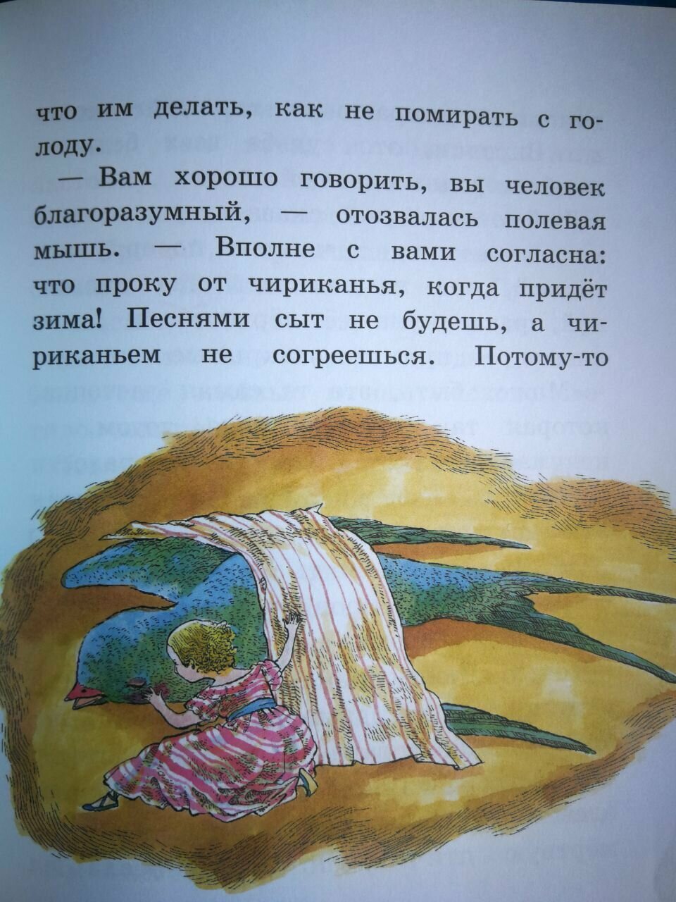 Дюймовочка и другие сказки (Андерсен Г.Х., Гримм В., Гримм Я. И др.) - фото №9