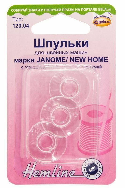 Шпульки для швейных машин марки Janome/New Home Hemline 120.04