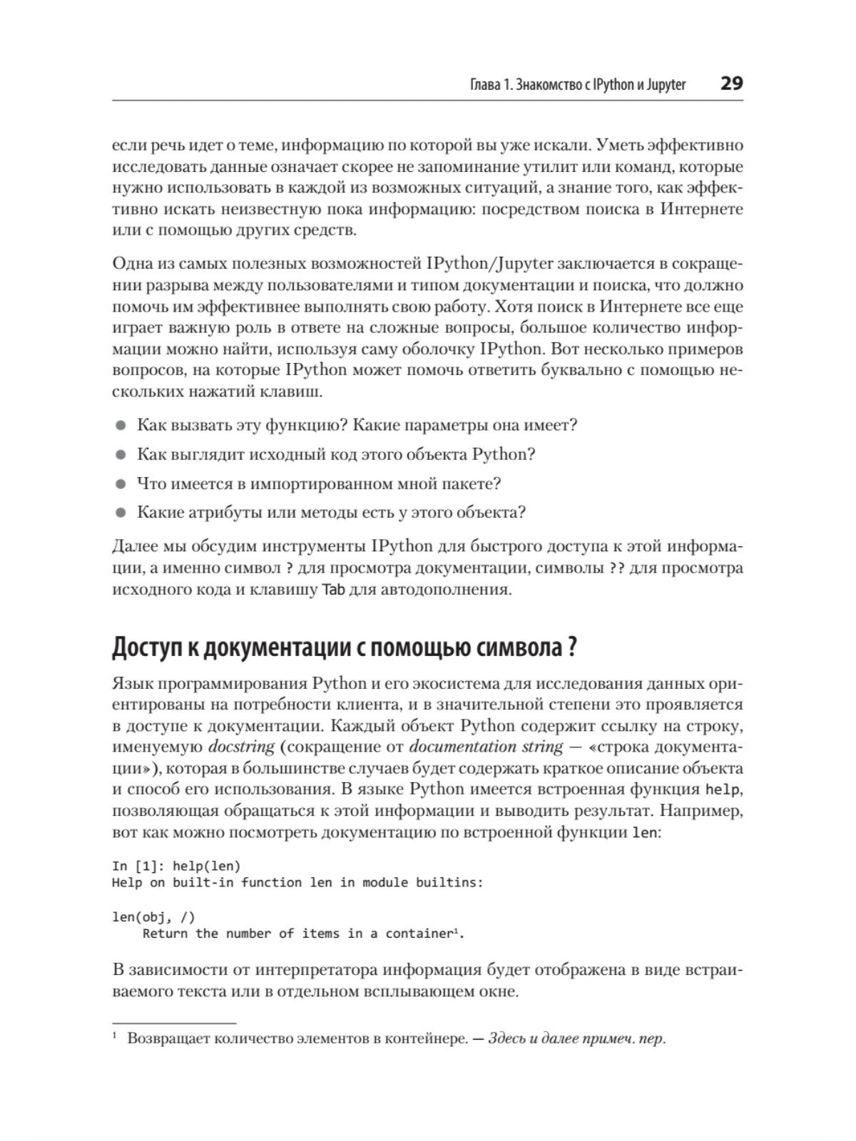 Python для сложных задач: наука о данных. 2-е издание - фото №7