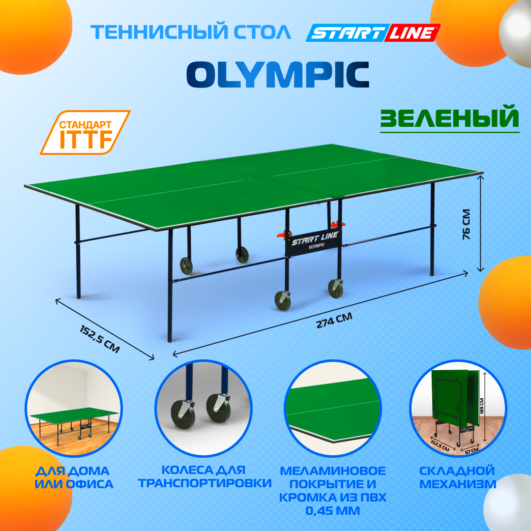 Стол теннисный Start line Olympic зеленый, для помещений, без сетки