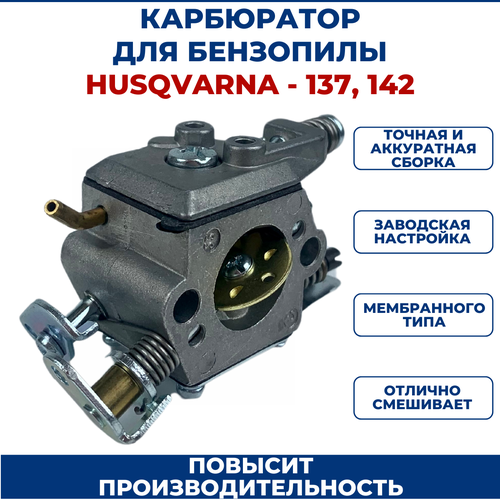 карбюратор для бензопилы husqvarna 137 142 Карбюратор бензопилы для HUSQVARNA 137/142