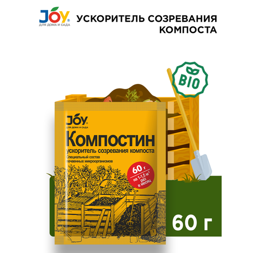Ускоритель созревания компоста Компостин JOY, 60г компостин для закладывания компоста 500 мл joy