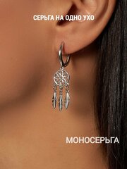 Серьги SKAZKA Natali Romanovoi на одно ухо моно, серебро, 925 проба, родирование