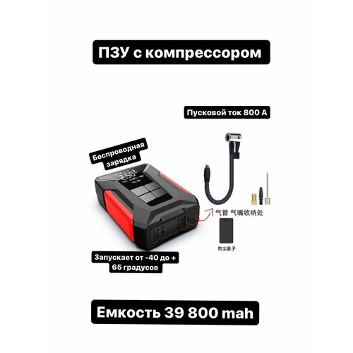 Пуско-зарядное устройство с компрессором 5100₽