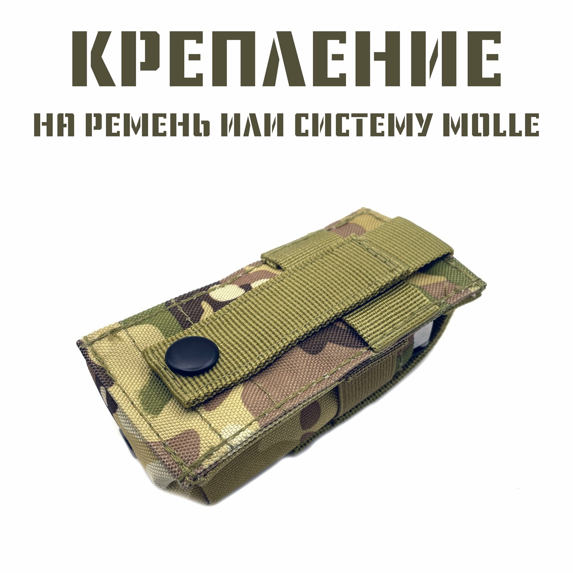 Подсумок-чехол для мультитула, фонарика, ножа, тактический на MOLLE, ремень, регулируемый клапан, Multicam — фото 1