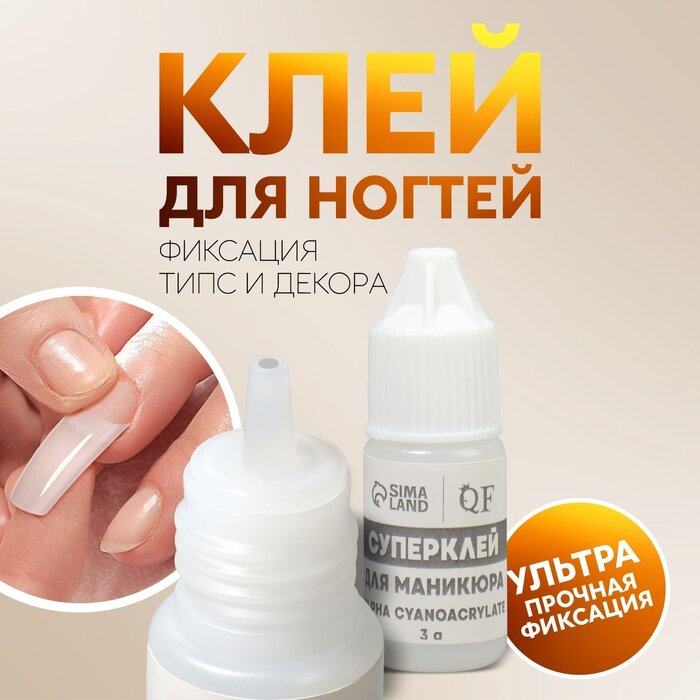 Клей для ногтей и дизайна, фасовка 5 шт, 3 гр