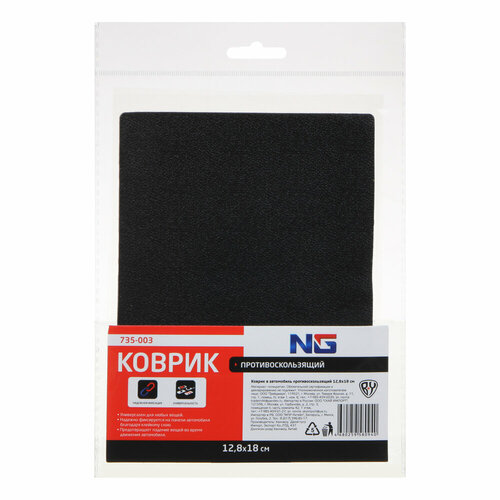 NG Коврик в автомобиль противоскользящий 128х18см 12 штук 2603₽