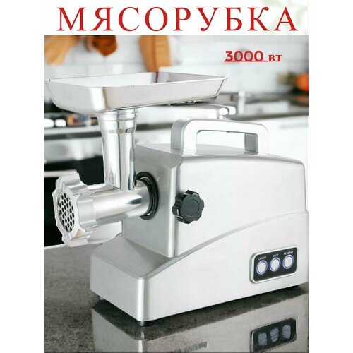 Мясорубка электрическая алюминиевая домашняя для кухни 3000Вт реверс домашняя мясорубка для фарша колбасы сосисок 1488800₽