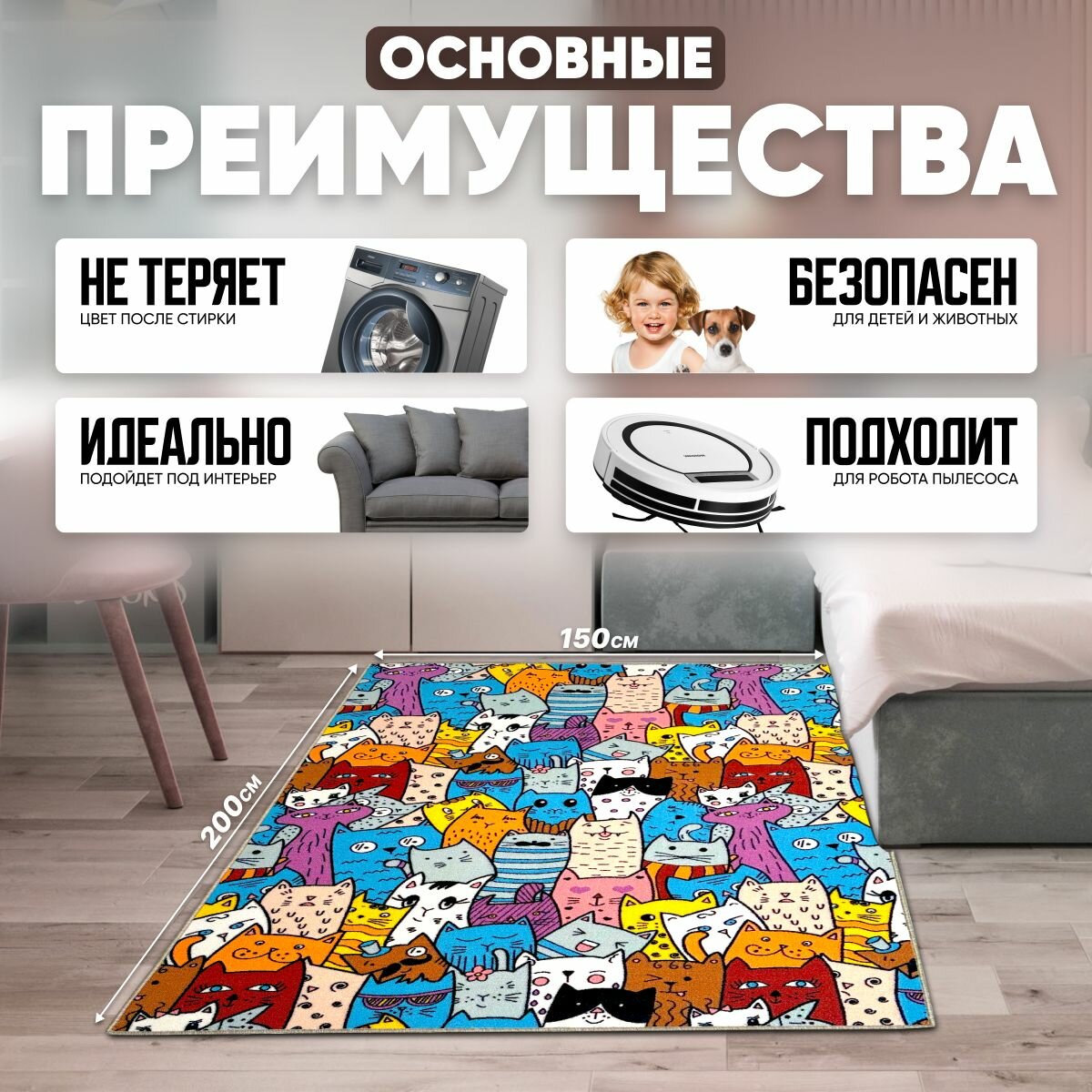 Ковер на пол для комнаты, безворсовый в прихожую, паласы в детскую комнату, для кухни, ванной комнаты, детский, круглый (овальный) на балкон, в гостиную, прихожую, ковровая дорожка в коридор, спальню, комнатный, 150 на 200; 150х200; 1,5 на 2; 1,5х2 — фото 1