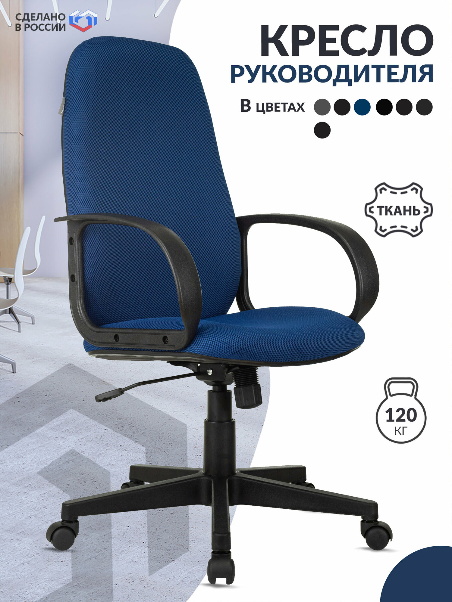 Кресло руководителя Ch-808AXSN синий TW-10 крестовина пластик / Компьютерное кресло для директора, начальника, менеджера