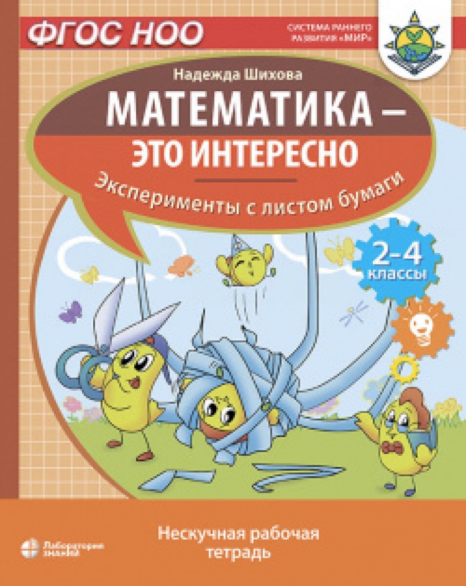 Математика - это интересно. Эксперименты с листом бумаги