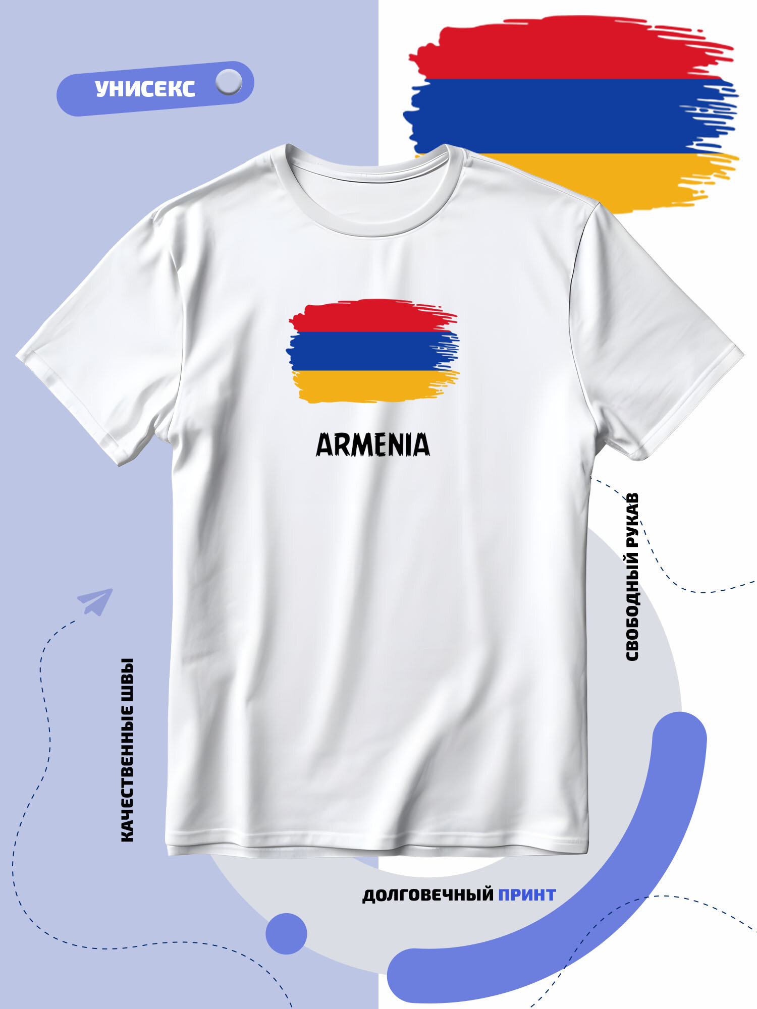 Футболка SMAIL-P с флагом Армении-Armenia