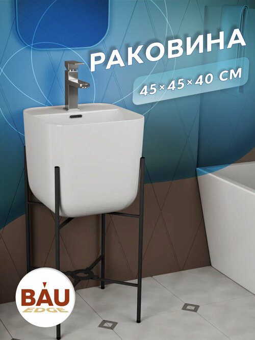 Раковина напольная с металлическими ножками BAU Soul белая