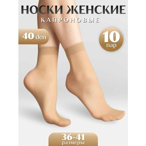 фото Носки , 40 den, 10 пар, размер 36/41, бежевый, черный без бренд