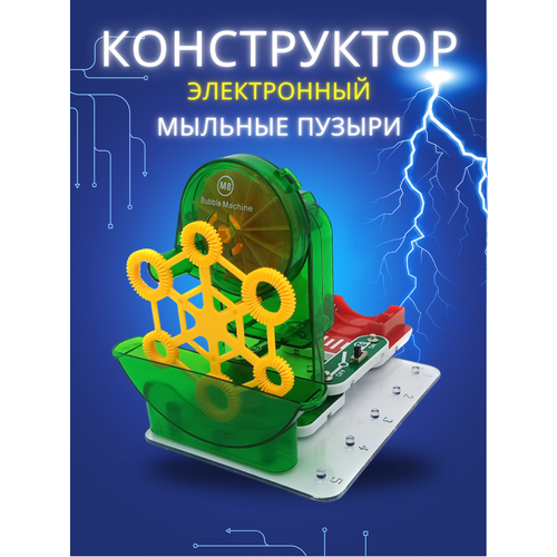 каталка генератор мыльных пузырей улитка на палке Конструктор электронный генератор мыльных пузырей