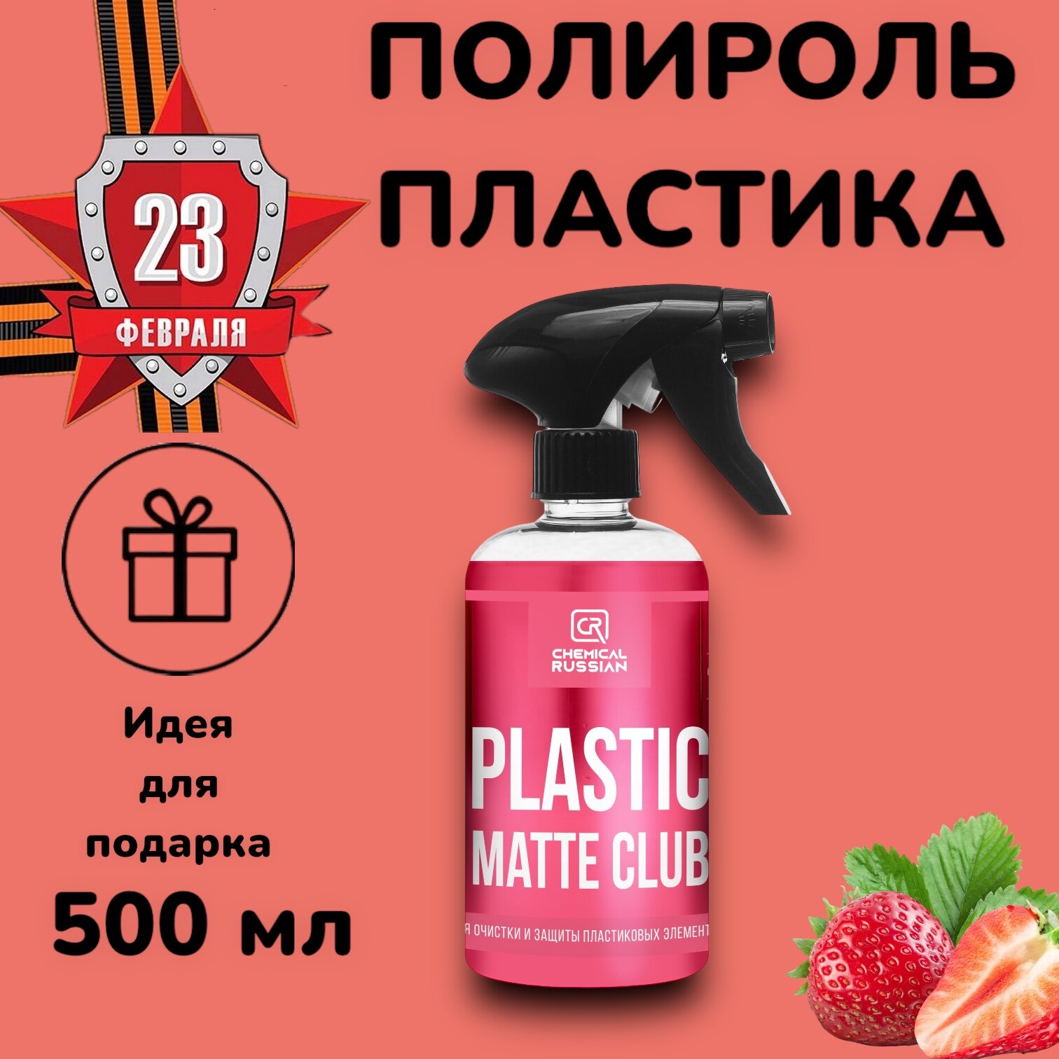 Plastic Matte