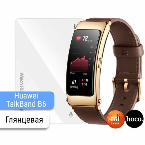 Защитная гидрогелевая пленка для часов Huawei TalkBand B6 (3шт.) гидрогелевая пленка для huawei talkband b3 active elite classic защитная противоударная пленка для хуавей talkband b3