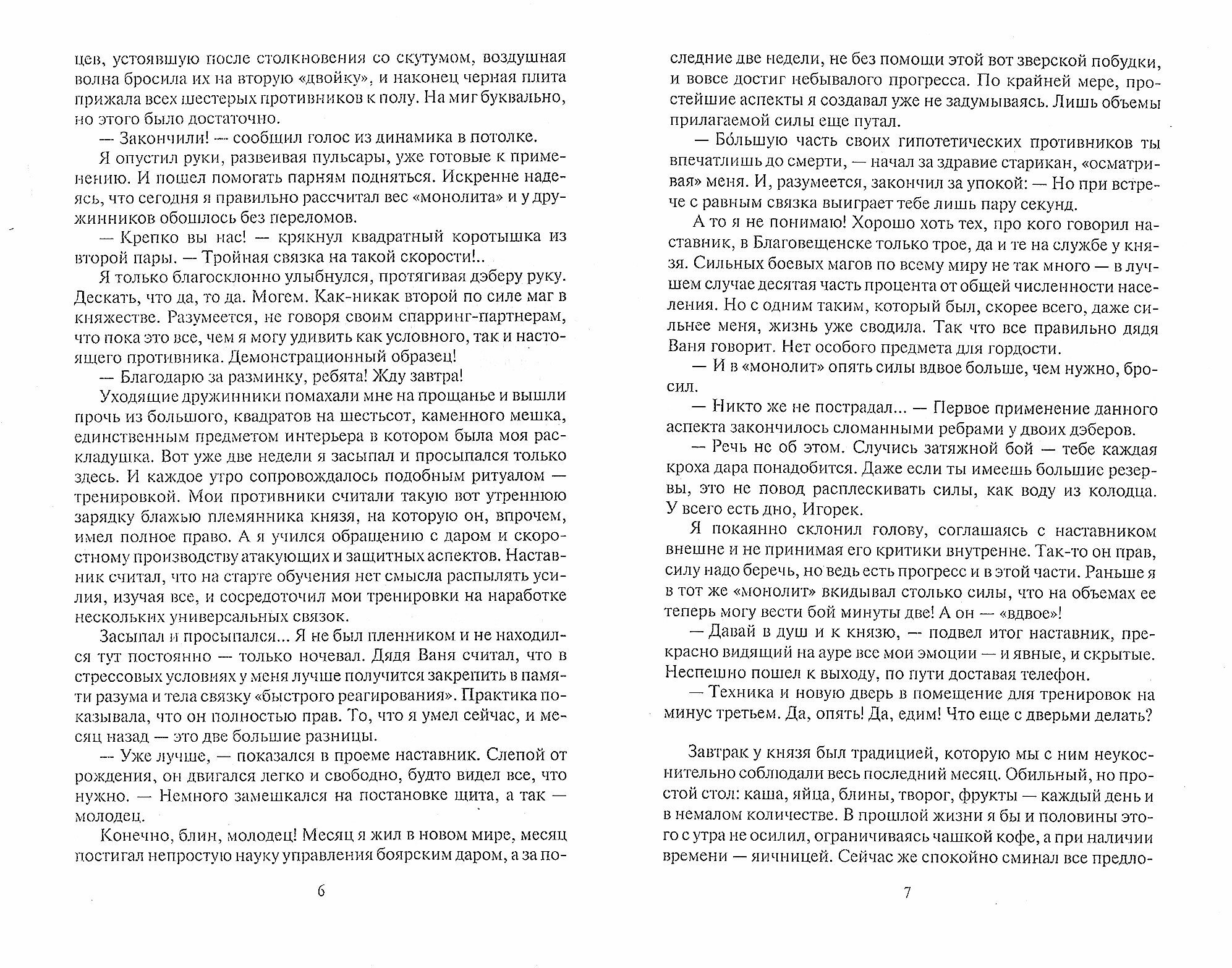 Наместник (Воронин Илья (иллюстратор), Останин Виталий Сергеевич) - фото №4