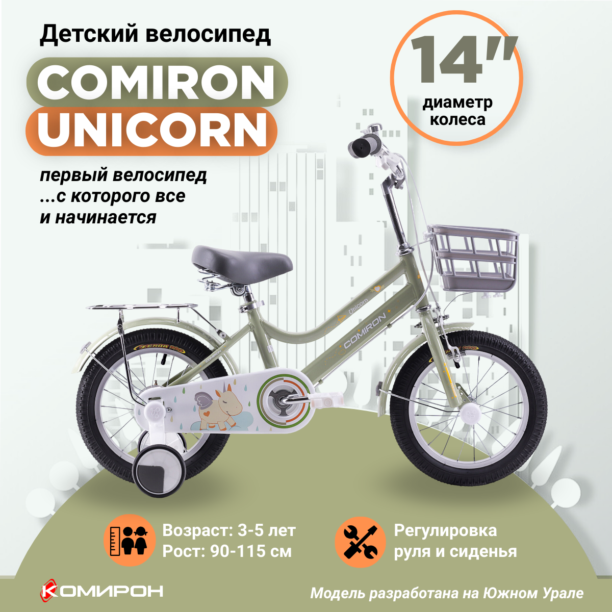Велосипед детский двухколесный 14" COMIRON UNICORN GREEN, на 3-5 лет, рост 90-115 см / хаки