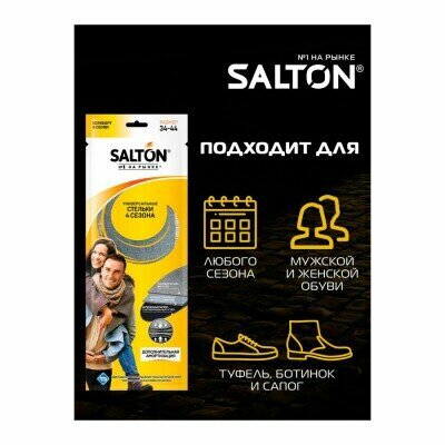 Стельки Salton - фото №12