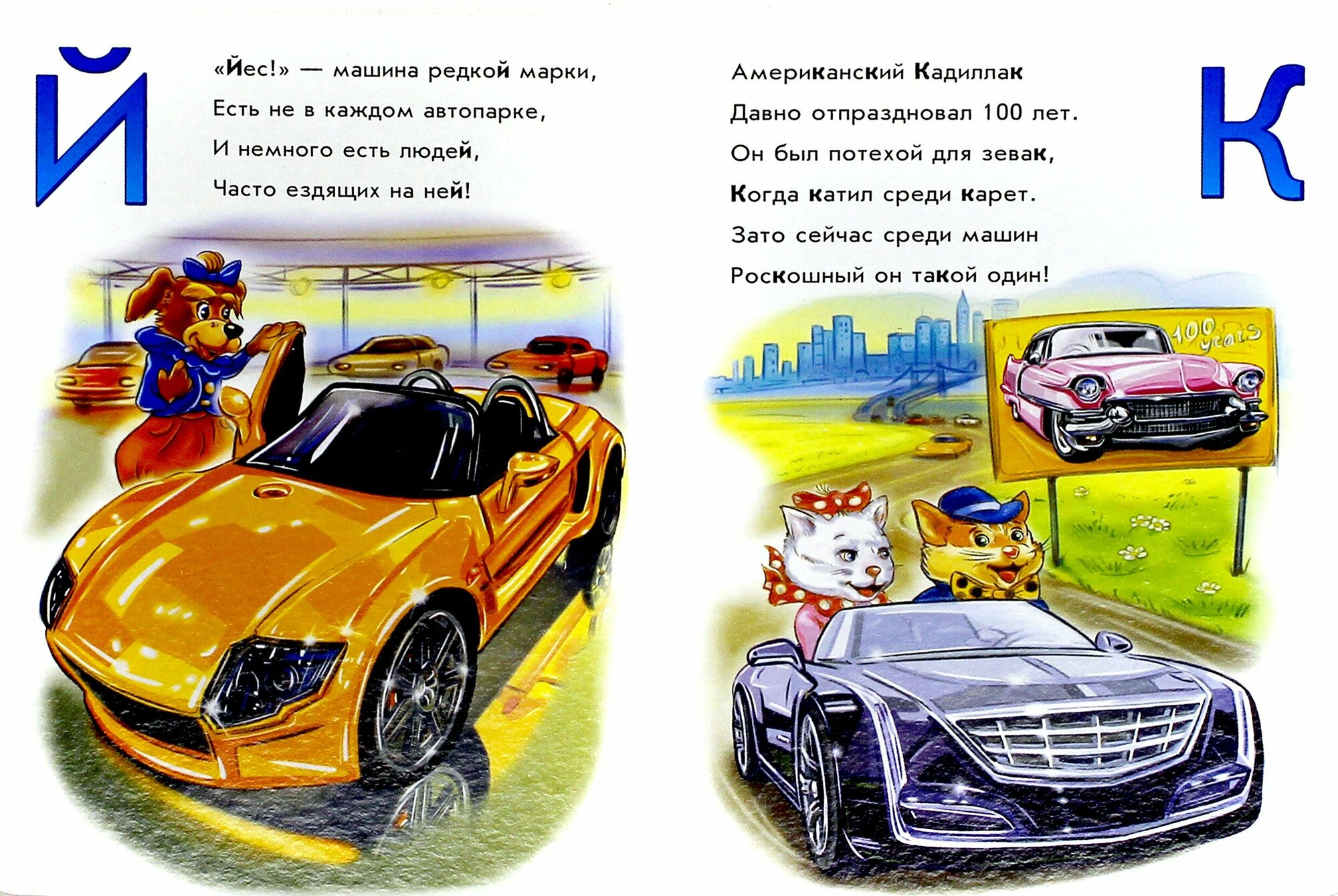 Азбука автомобилей (Меламед Геннадий Моисеевич) - фото №5