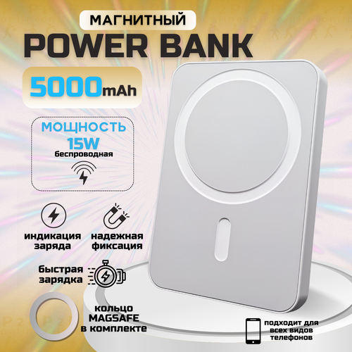 Беспроводной повербанк Внешний PowerBank аккумулятор MagSafe 5000 мАч Быстрая зарядка Магнитный аккумулятор белый, черный, розовый, синий