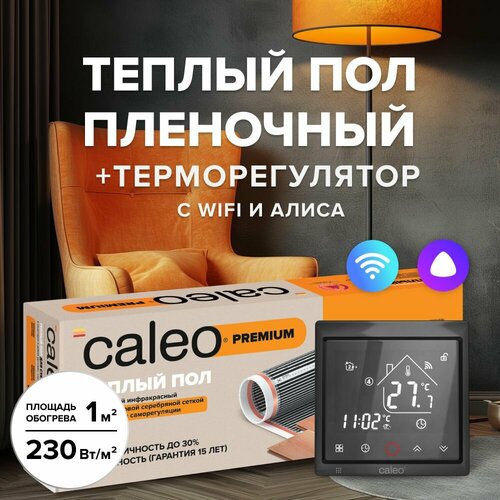 Комплект теплого пленочного инфракрасного пола CALEO PREMIUM 230-0,5-1,0 в комплекте с терморегулятором С936 Wi-Fi Black Lux встраиваемым, цифровым (цвет черный)