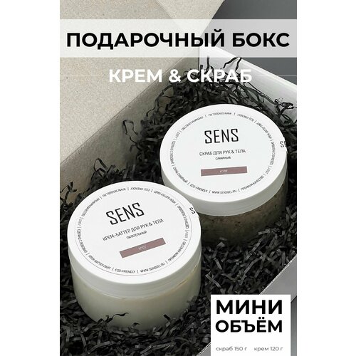 Подарочный набор Sens gel, крем 120 гр. + скраб для рук и тела 150 гр, с ароматом Кофе