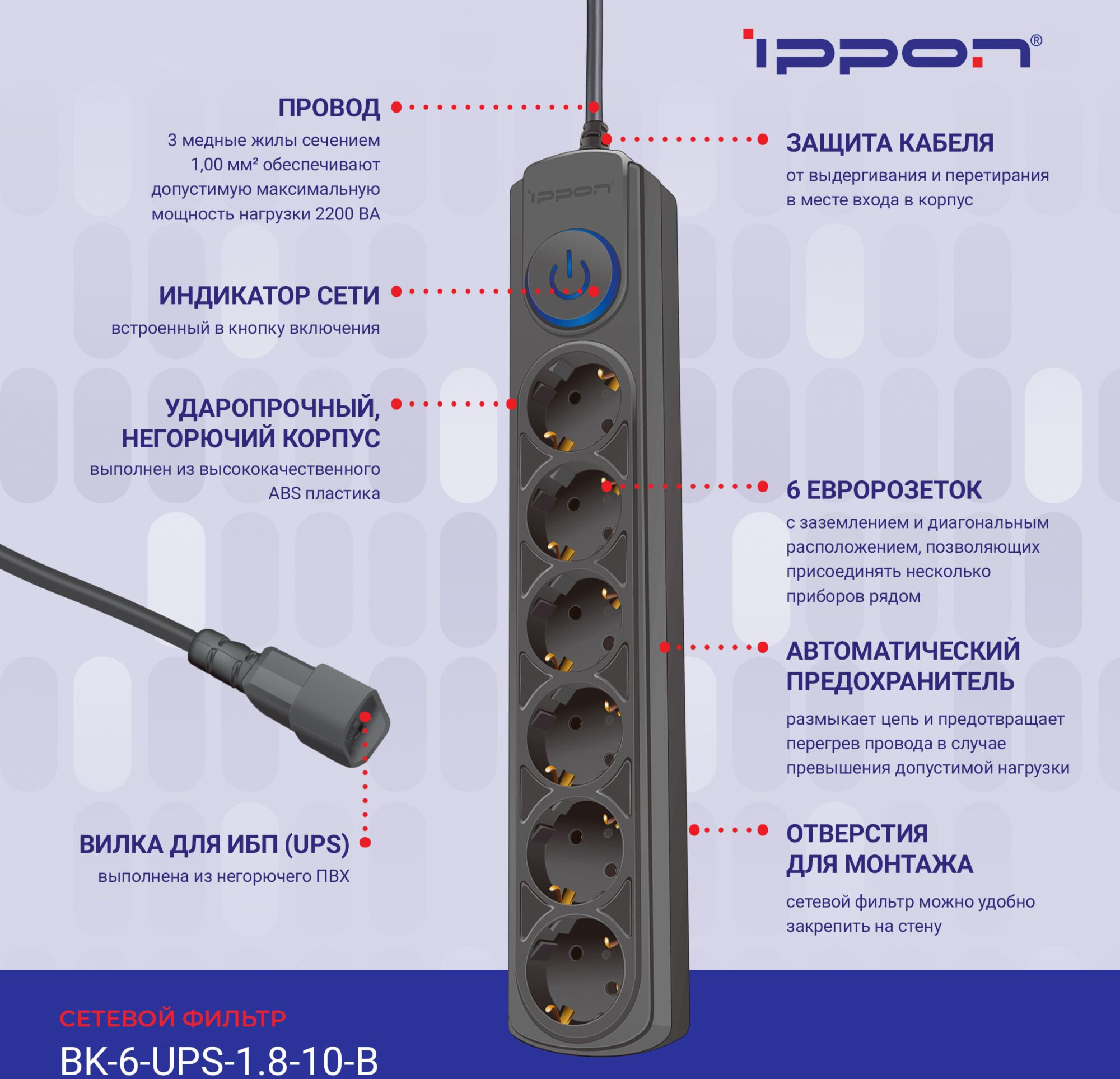 Сетевой фильтр Ippon BK-6-UPS-1.8-10-B 1.8м черный - фото №11