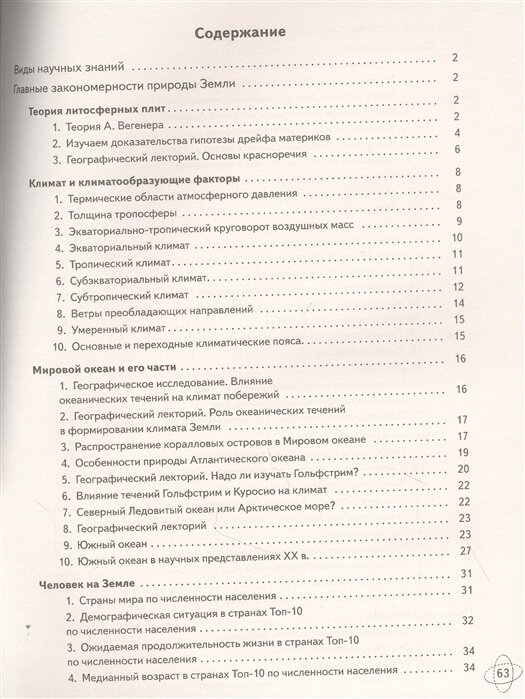 География. 7 класс. Рабочая тетрадь. Универсальные учебные действия. Сборник заданий и упражнений - фото №2