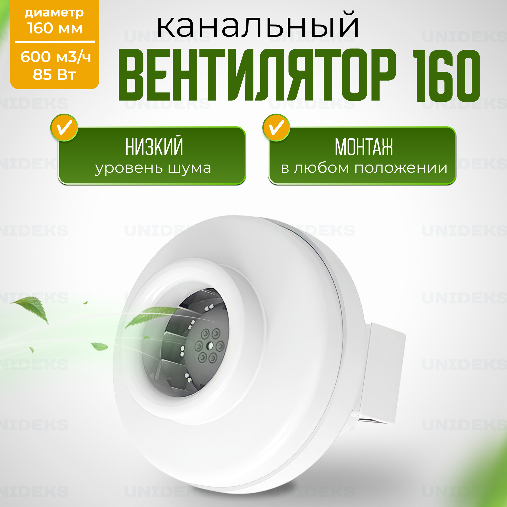 Вентилятор канальный круглый Amega Lite - 160