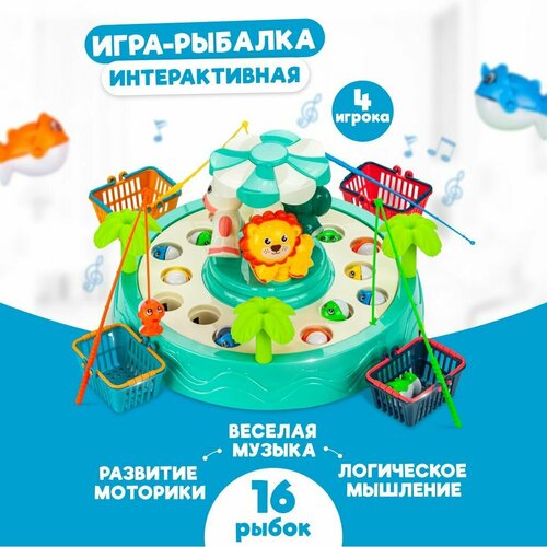 Интерактивная развивающая настольная игра рыбалка для детей, игрушка с каруселью и музыкой, 4 удочки с крючками, развивающий центр для малыша