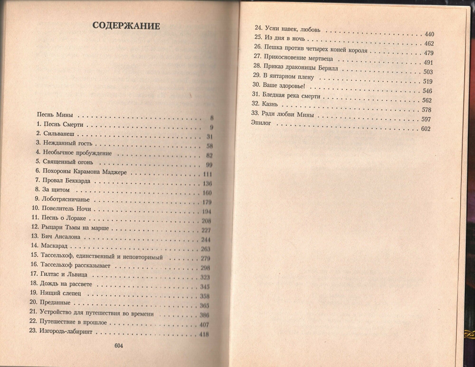 Беззвездная ночь (Маргарет Уэйс, Трэйси Хикмэн) - фото №3