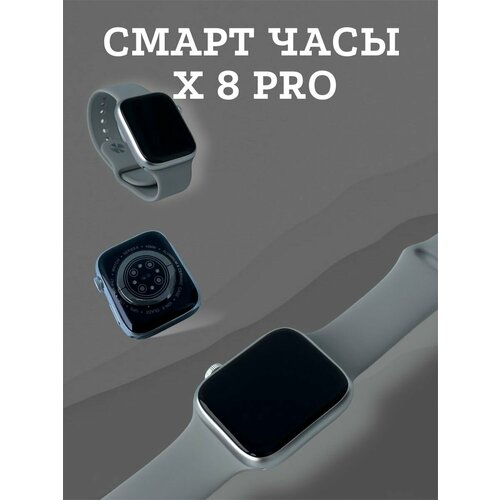 Смарт часы X 8 Pro Smart Watch X 8 Pro 270000₽
