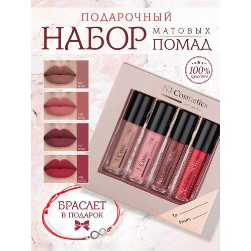 NJ Cosmetics Помада для губ матовая жидкая стойкая, подарочный мини набор, помады + браслет в подарок, нюдовые оттенки