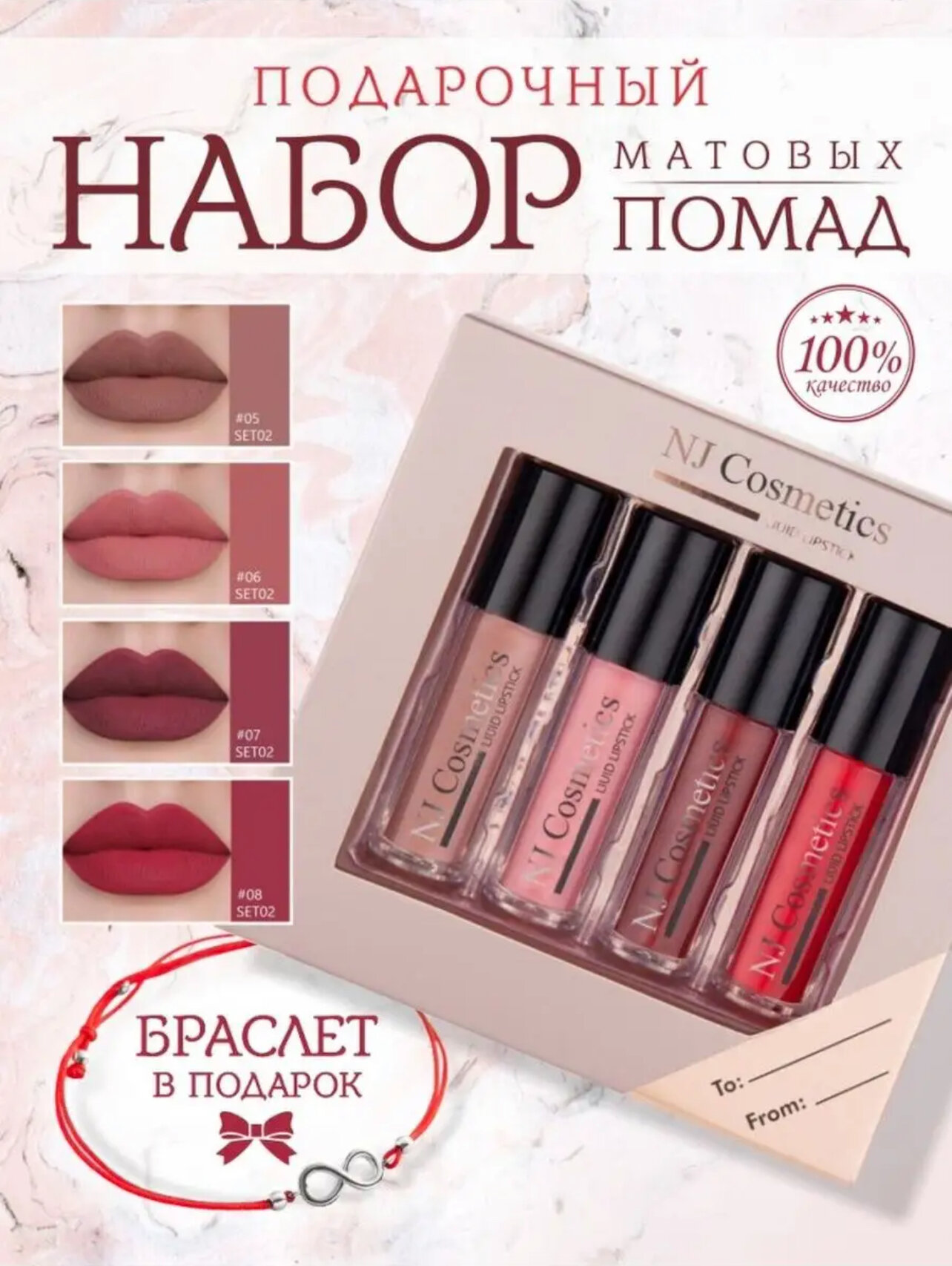 NJ Cosmetics Помада для губ матовая жидкая стойкая, подарочный мини набор, помады + браслет в подарок, нюдовые оттенки