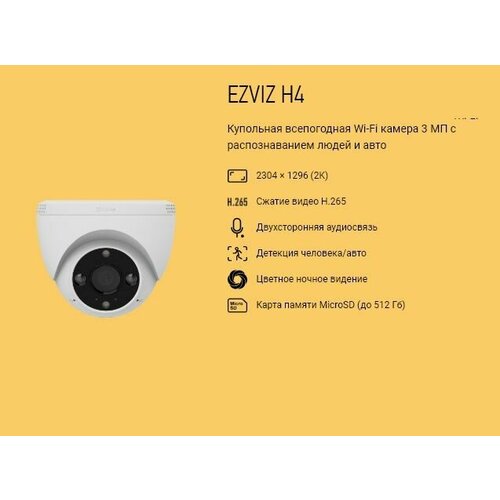 Камера видеонаблюдения Ezviz H4 720400₽