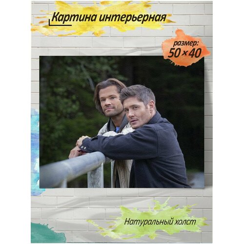 Картина готовая на холсте, 40x50, сверхъестественное, c подрамником