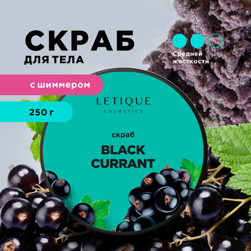 Letique Cosmetics Cкраб для тела антицеллюлитный Black Currant, 250 г