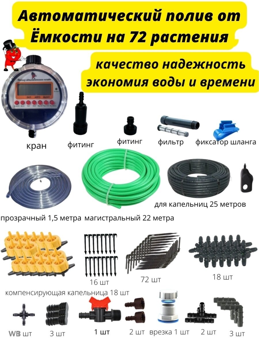 Ленивый Капельный полив на 72 растения, для огорода и растений , автополив для теплиц