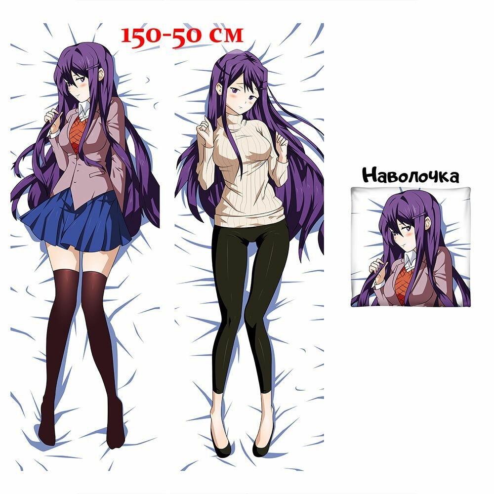 Наволочка дакимакура Юри из Доки Доки арт. D0189, 150x50