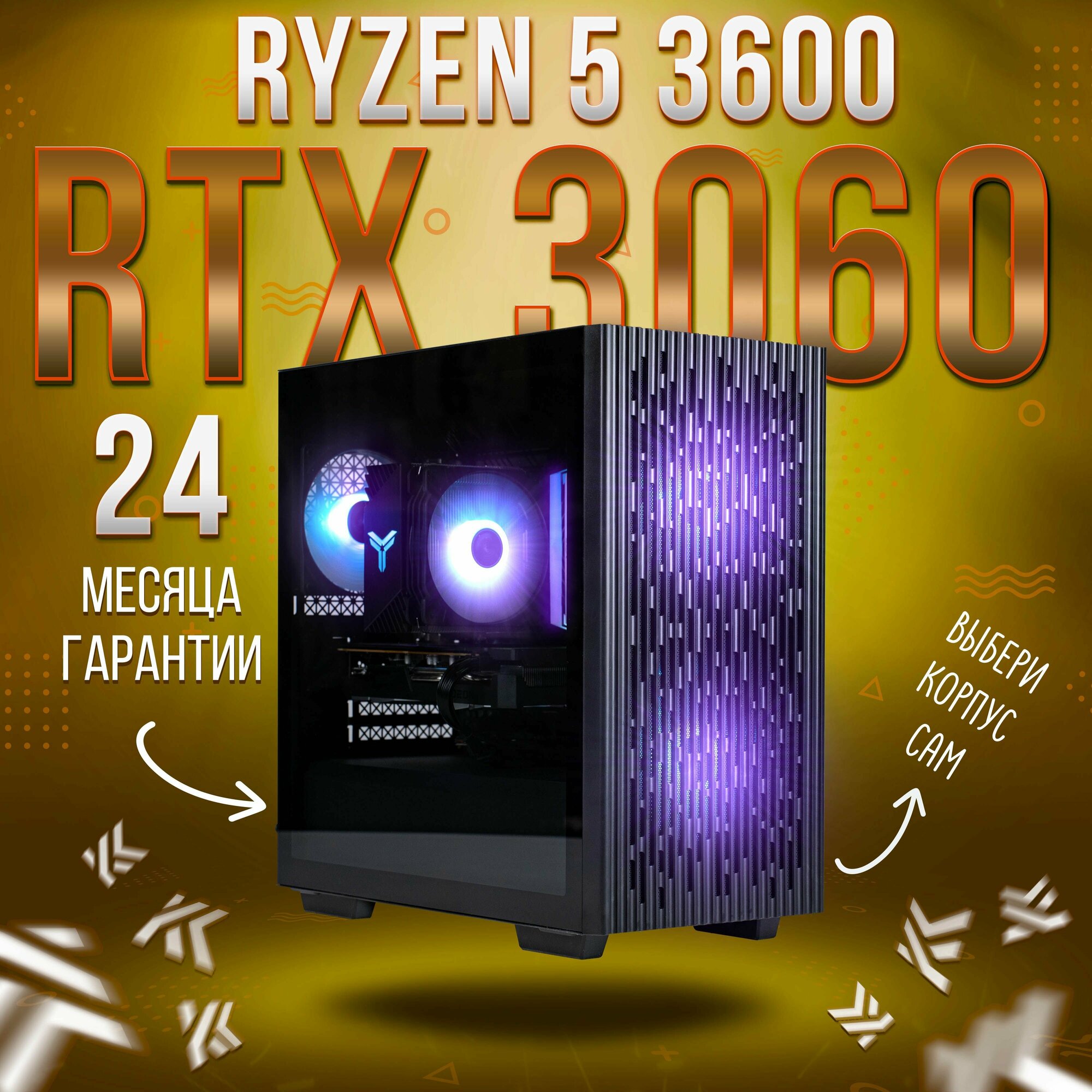 Игровой компьютер KING KOMP AIR AMD Ryzen 5 3600, RTX 3060 12GB, DDR4 16GB, SSD 512GB