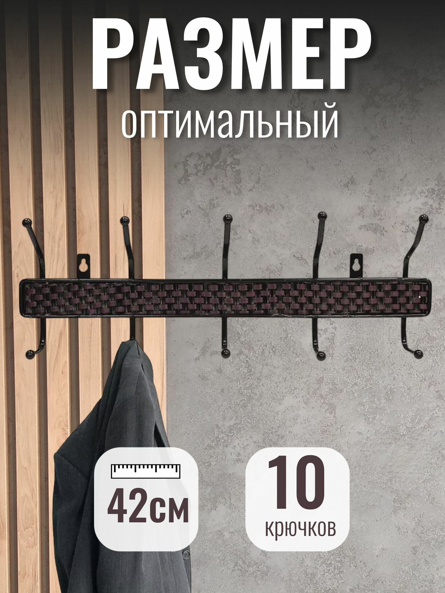 Вешалка настенная — фото 1