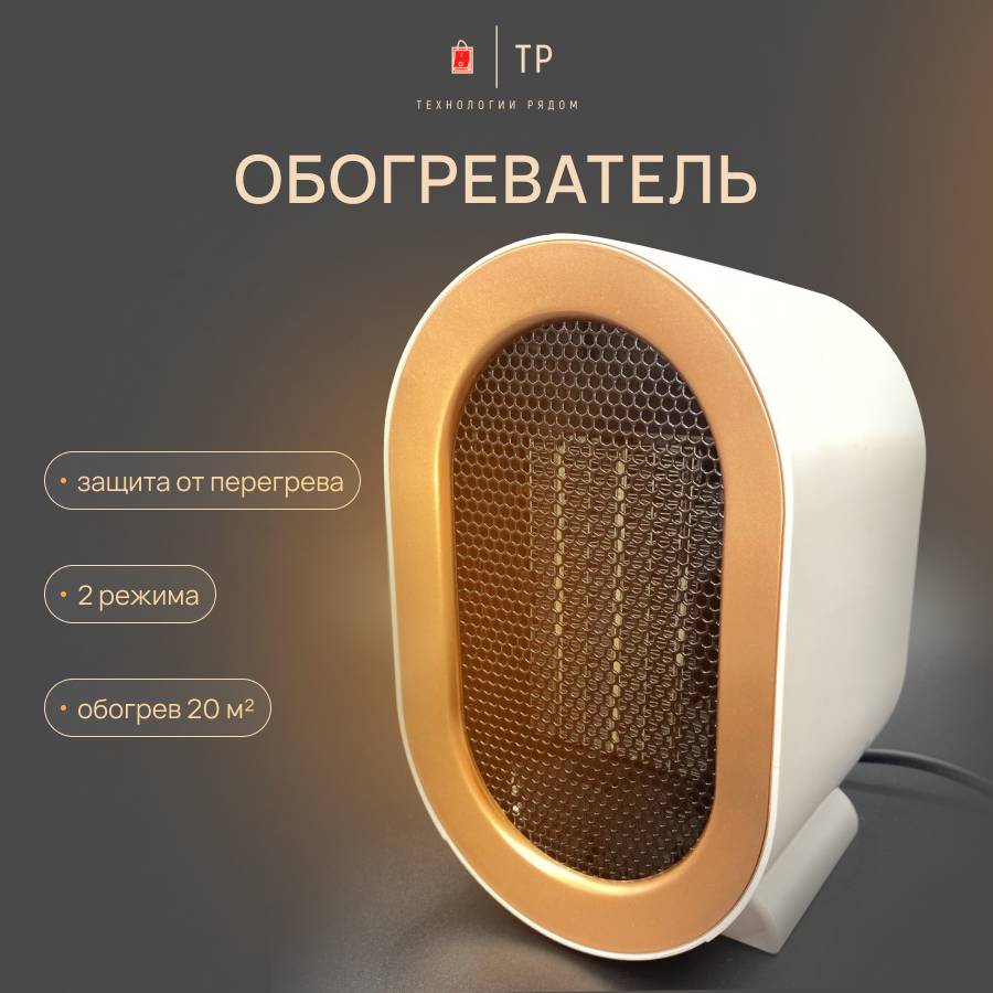 Обогреватель тепловентилятор 1200Вт