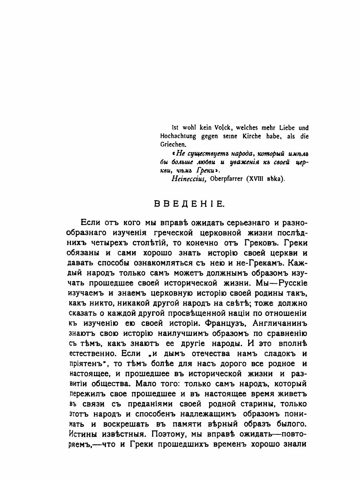 Книга История Греко-восточной церкви под властью турок - фото №3