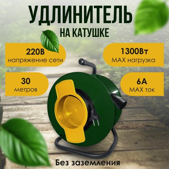 Удлинитель на катушке Союз без заземления 6А IP20 2х0.75 ПВС 50м - 1шт.